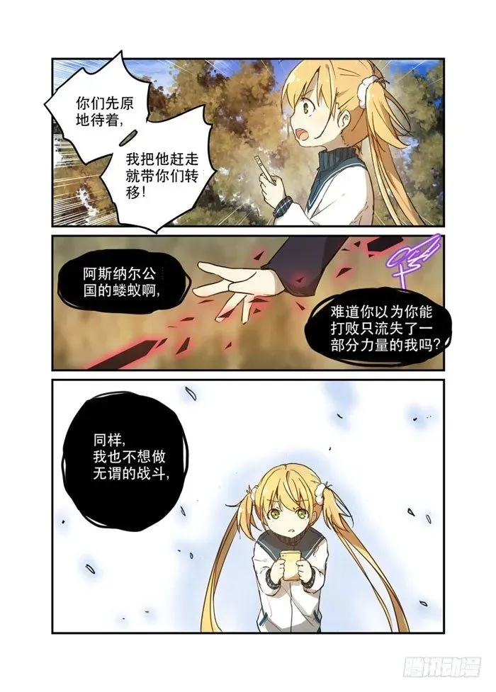 少女的移动魔法 21挑拨 第6页