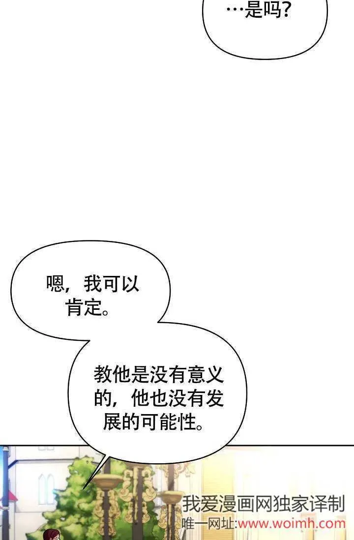 离婚是条件 第33话 第6页