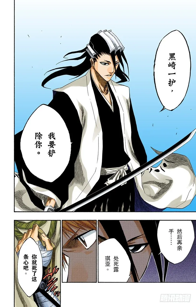 死神/BLEACH（全彩版） 空洞的对话 第6页