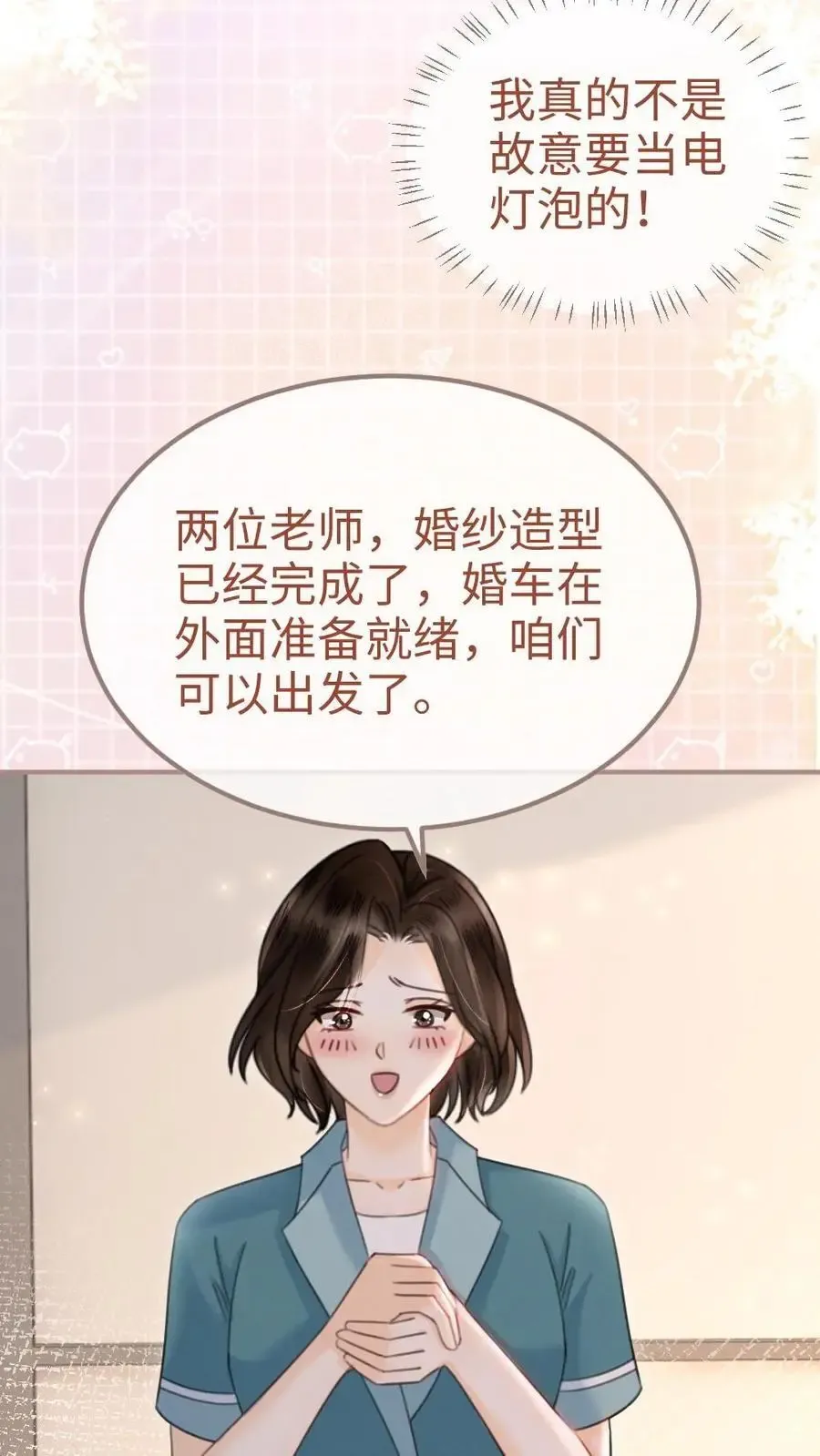 明撩！暗诱！和顶流影帝恋综撒糖 第168话 海下婚纱 第6页