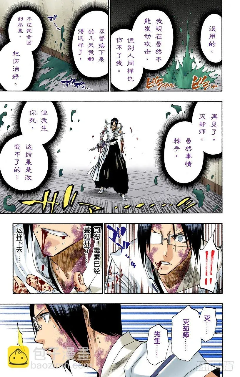 死神/BLEACH（全彩版） 最后一场无意义的战斗 第6页