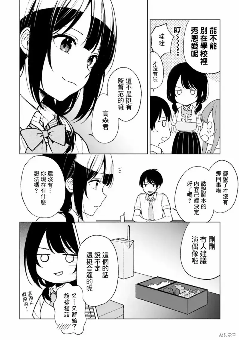 从痴汉手中救下的S级美少女竟然是我邻座的青梅竹马 第51话 第11页