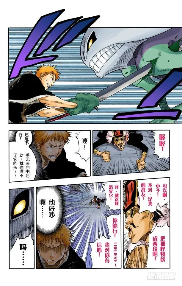 死神/BLEACH（全彩版） 英雄一直与我同在吗？ 第6页