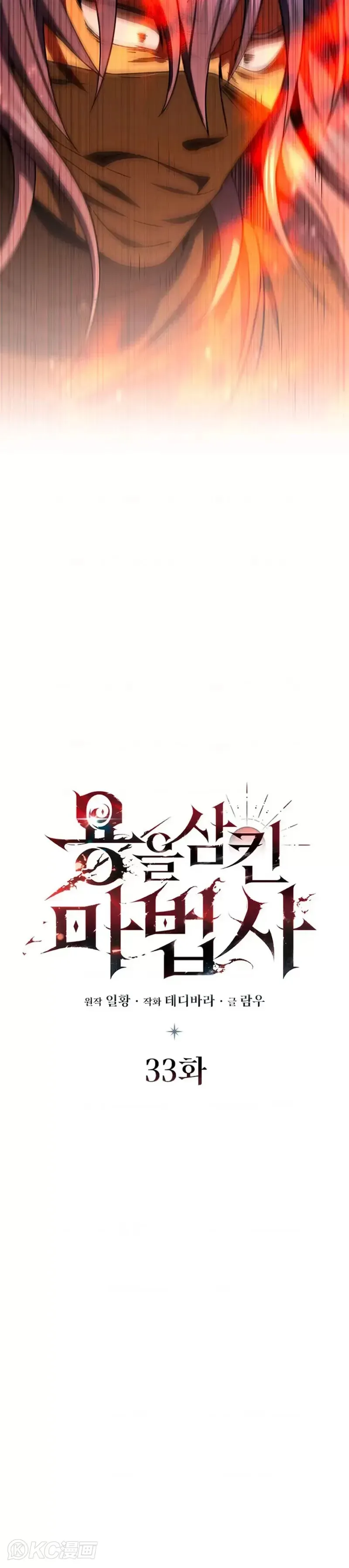 吞龙魔法师 第33话 第6页