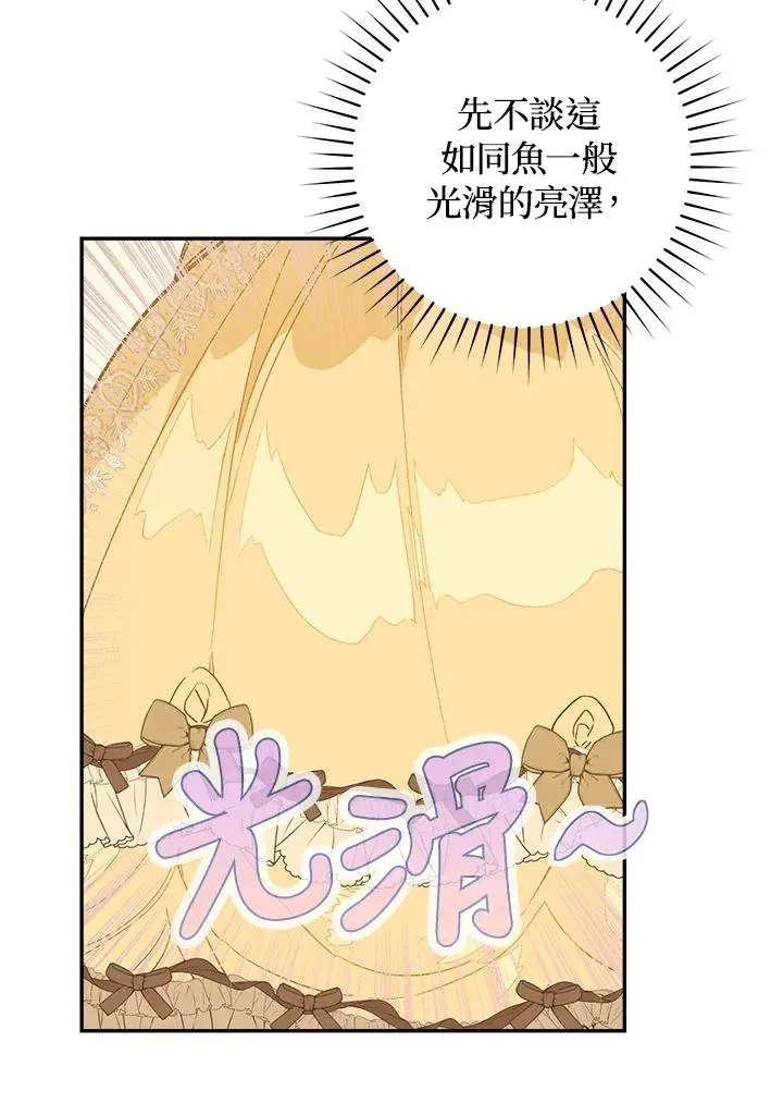 皇宫旁的种田少女 第49话 第6页