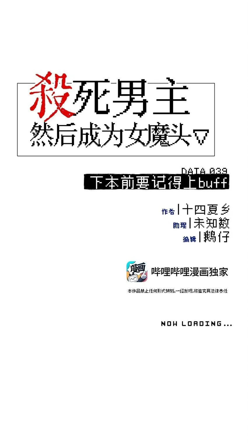 杀死男主然后成为女魔头 039 下本前要记得上buff 第6页