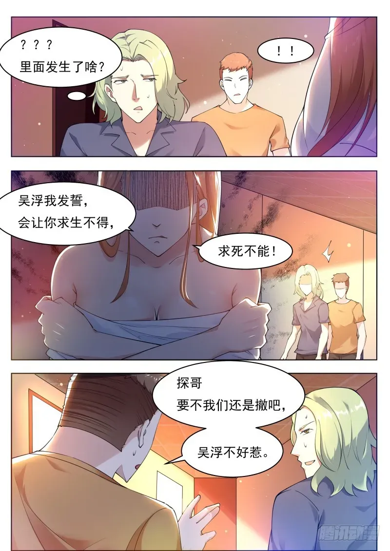 最强神王 第80话 不如小哈 第7页