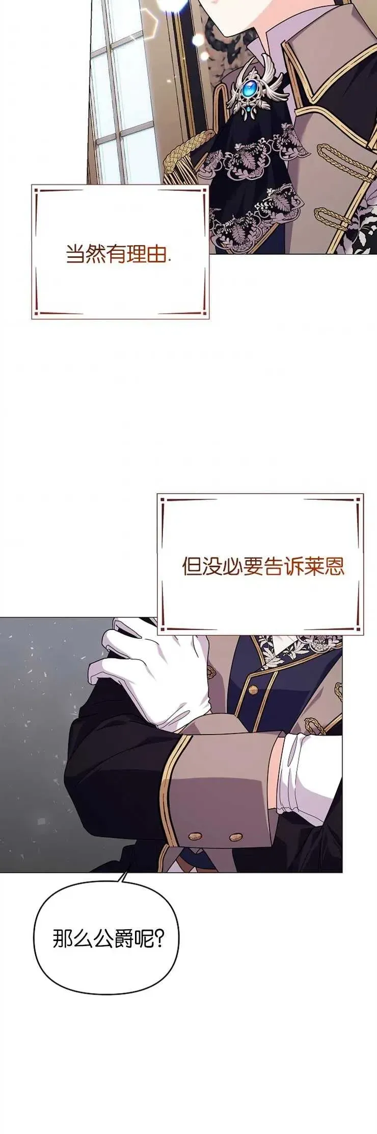 婴儿建筑师即将隐退 第37话 第7页