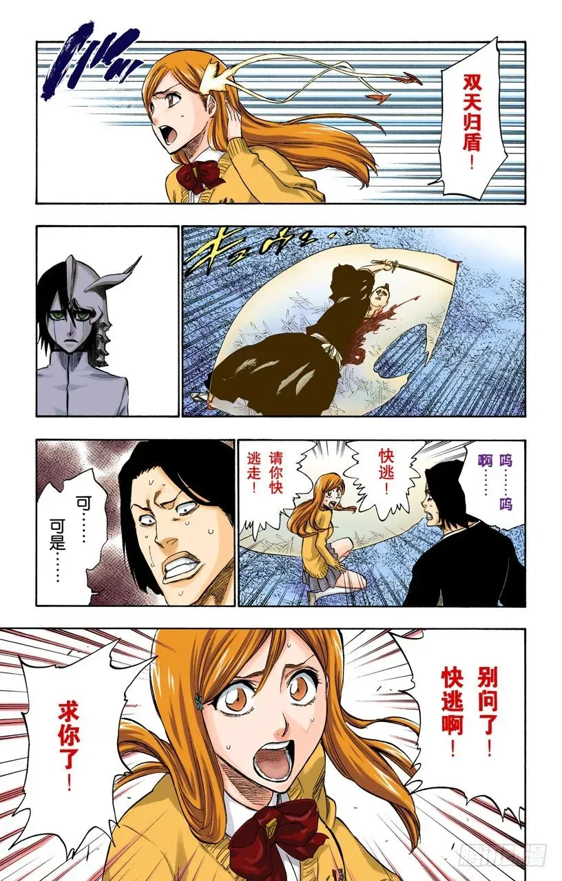 死神/BLEACH（全彩版） 没得商量 第6页