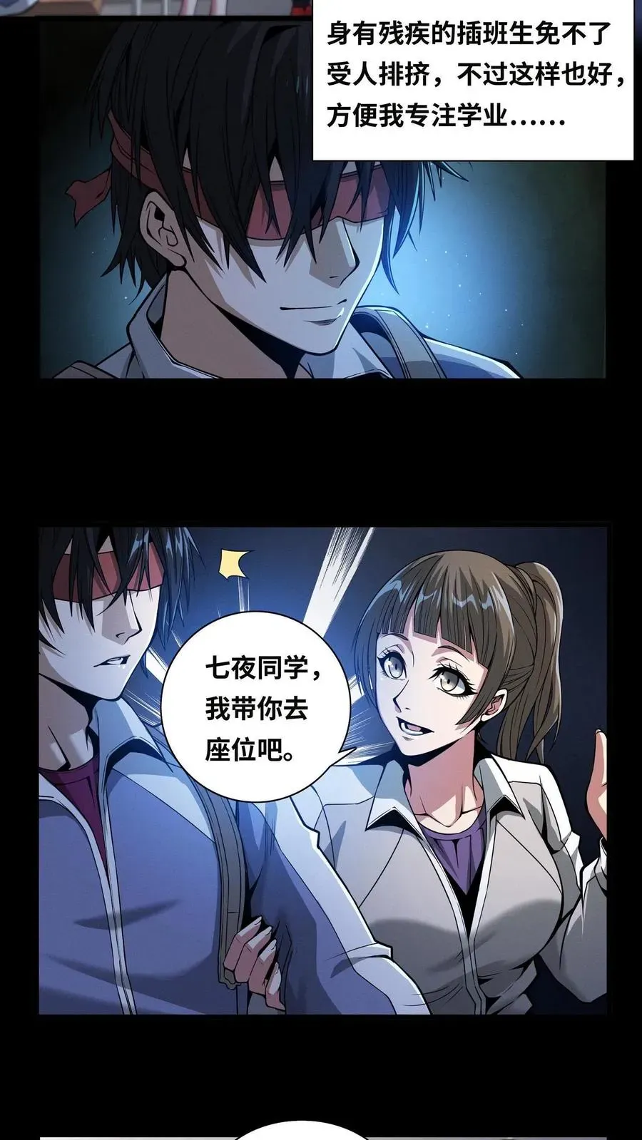 我在精神病院学斩神 第2话 被关照的高中生 第6页