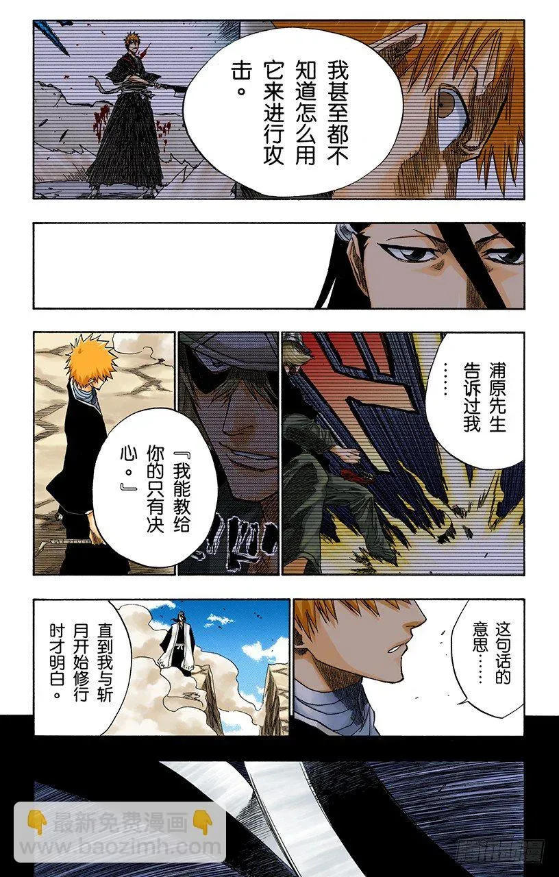 死神/BLEACH（全彩版） 撕裂的天空 第6页