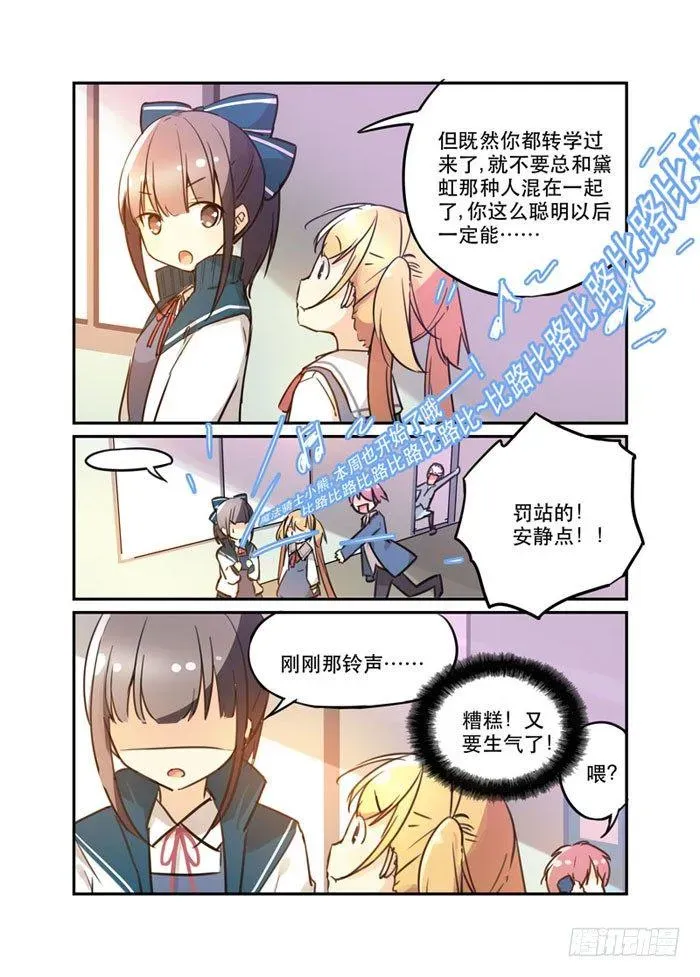 少女的移动魔法 17爱与和平的战士 第6页