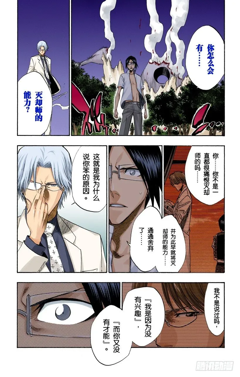 死神/BLEACH（全彩版） 告诉孩子们真相 第6页