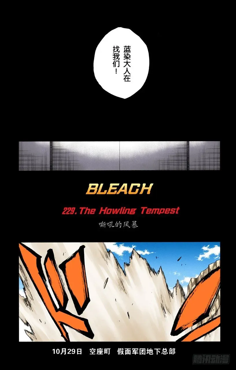 死神/BLEACH（全彩版） 嘶吼的风暴 第6页