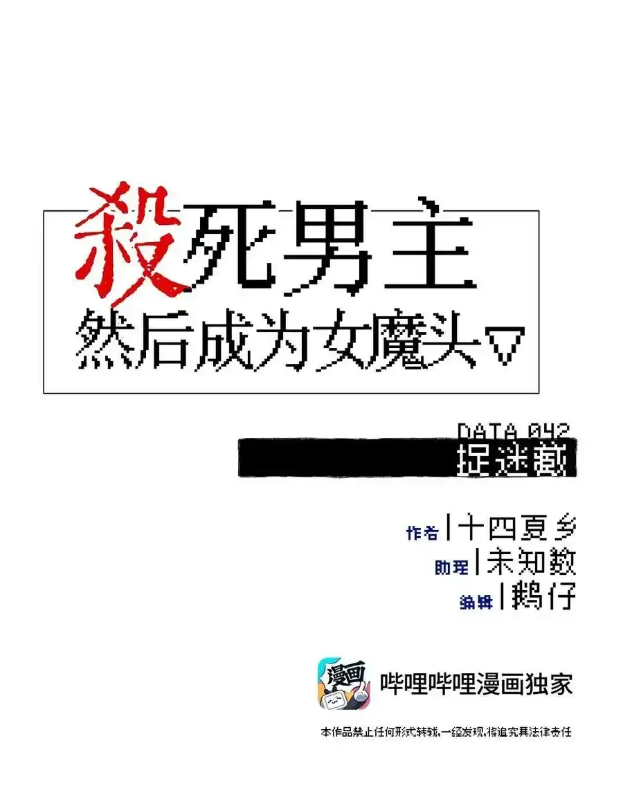 杀死男主然后成为女魔头 042 捉迷藏 第6页