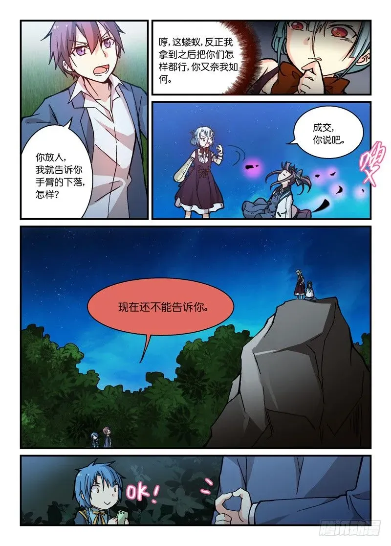 少女的移动魔法 63大河向东流 第6页