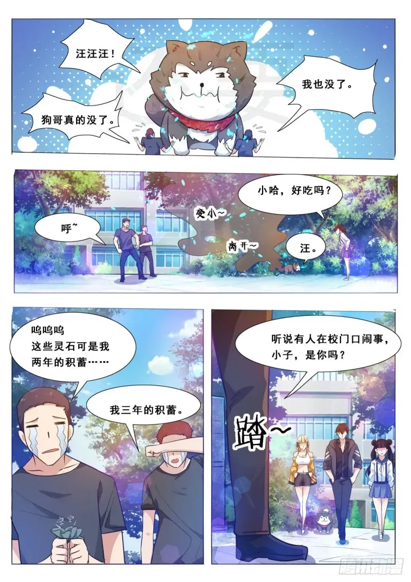 最强神王 第108话 给脸不要 第6页