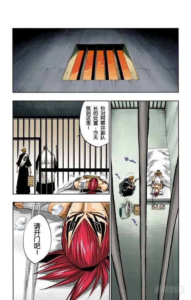 死神/BLEACH（全彩版） 就像岩壁上的花一样 第6页