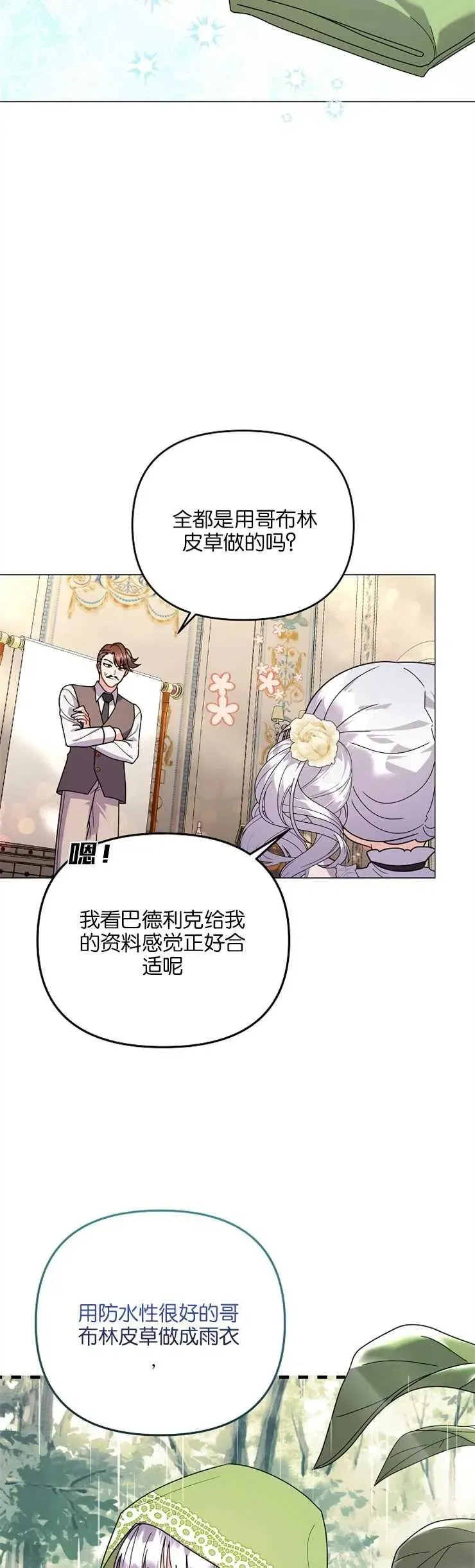 婴儿建筑师即将隐退 第35话 第6页