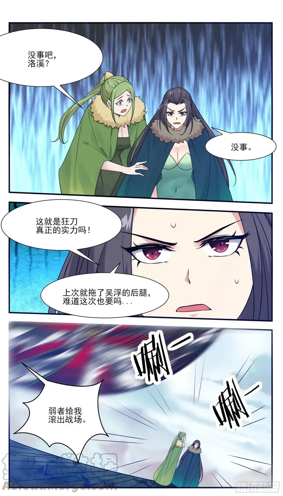 最强神王 第243话 碍事的女人！ 第6页