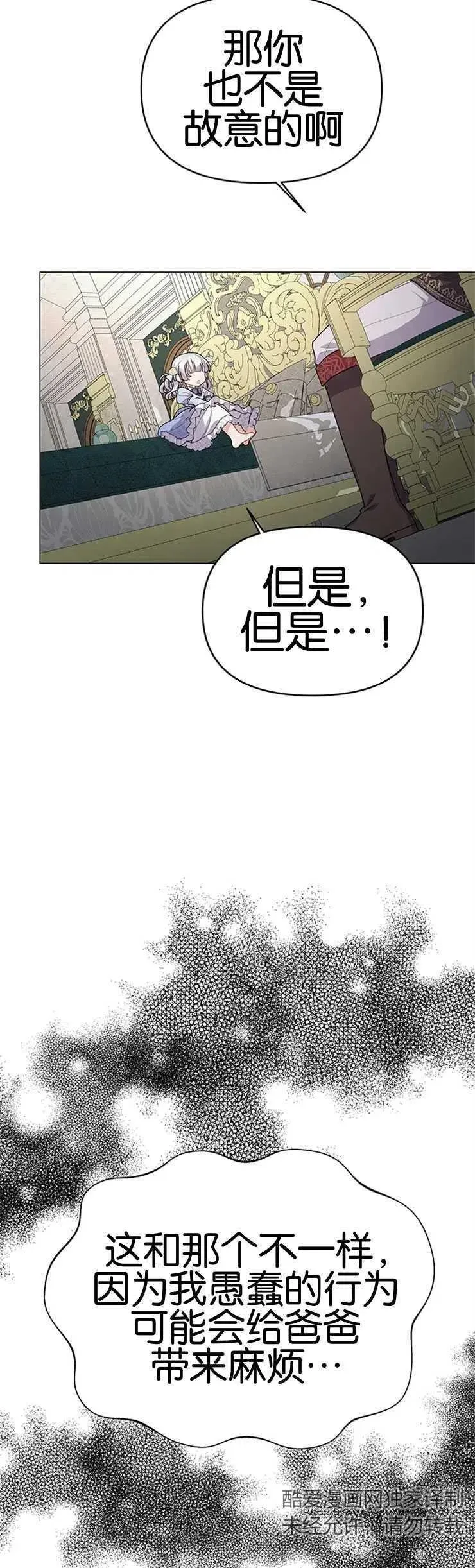 婴儿建筑师即将隐退 第16话 第6页