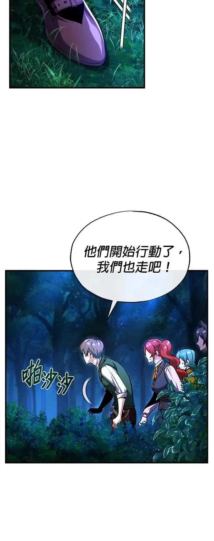 魔法学院的伪装教师 第69话 卡西莫多 第6页