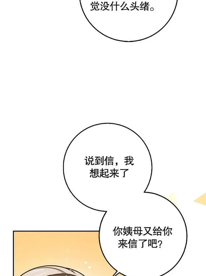 朋友之间不应该这样 第43话 第11页