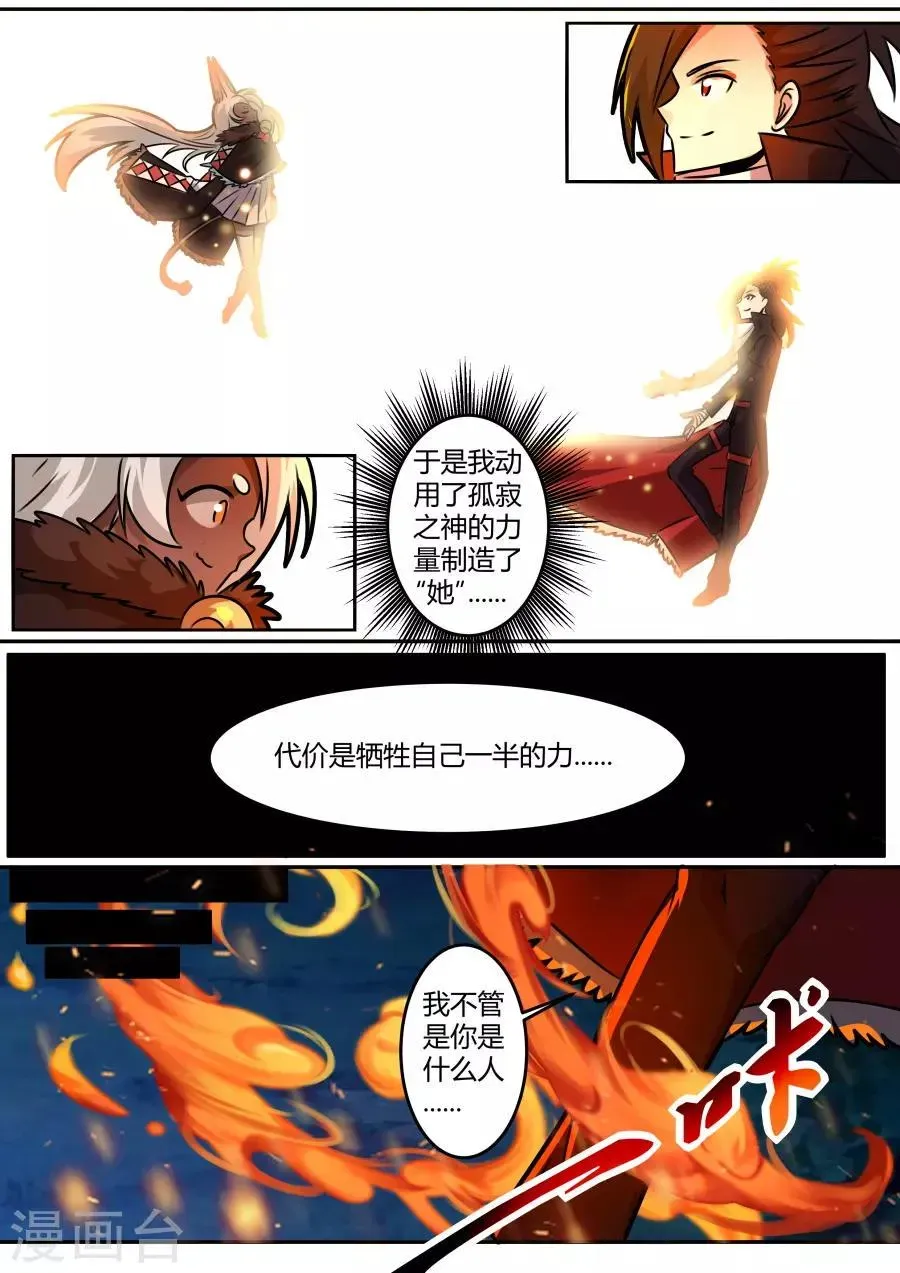 炽魂 第48话 灭世之炎龙 第6页