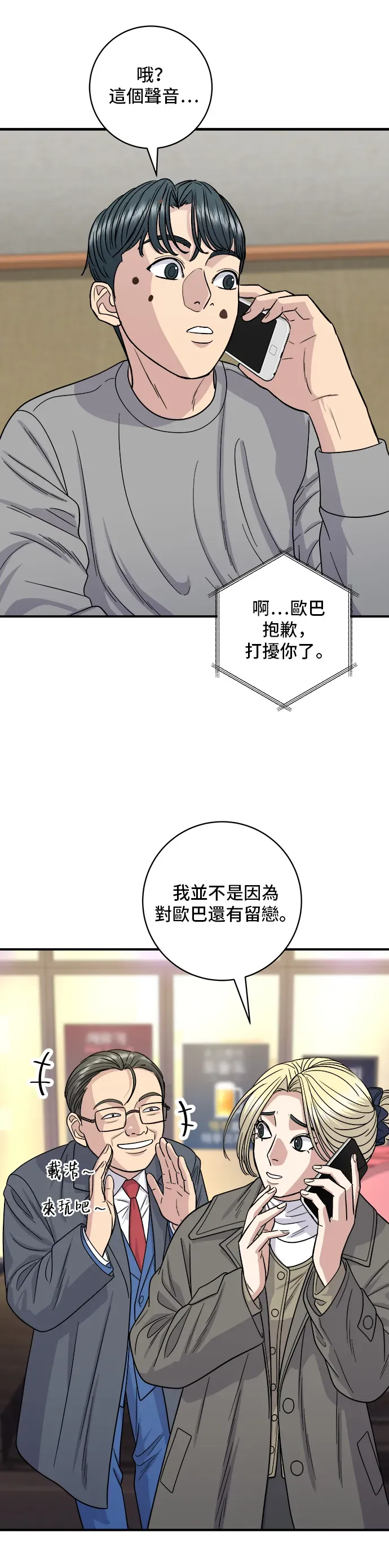 米蟲的一日三餐 第109話 雞翅&雞腿 第6页