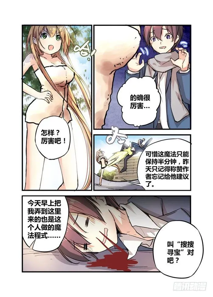 少女的移动魔法 10德艺双馨桃染染 第6页