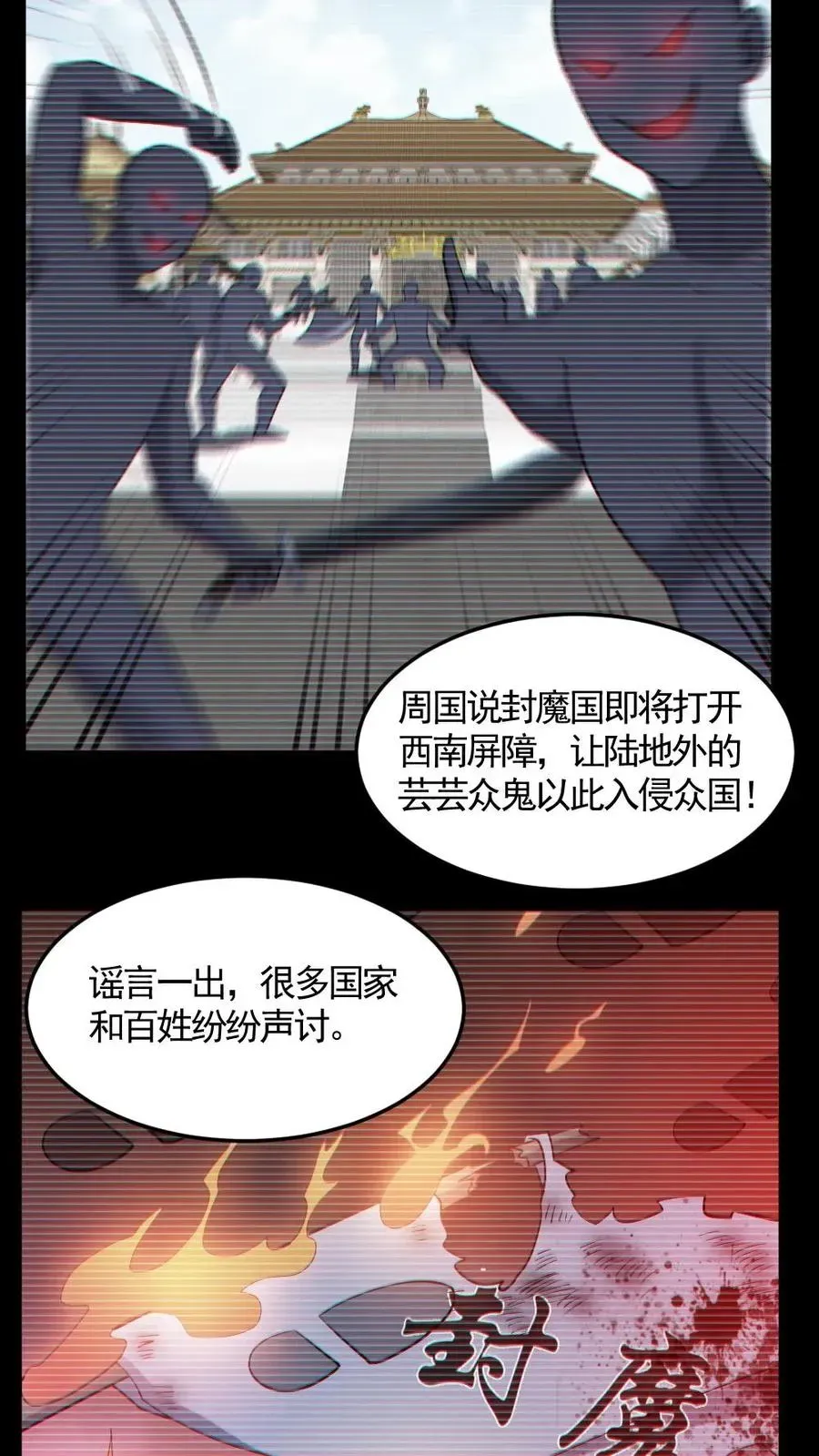 全球御鬼：我的体内有亿只鬼 第143话 血海深仇 第6页