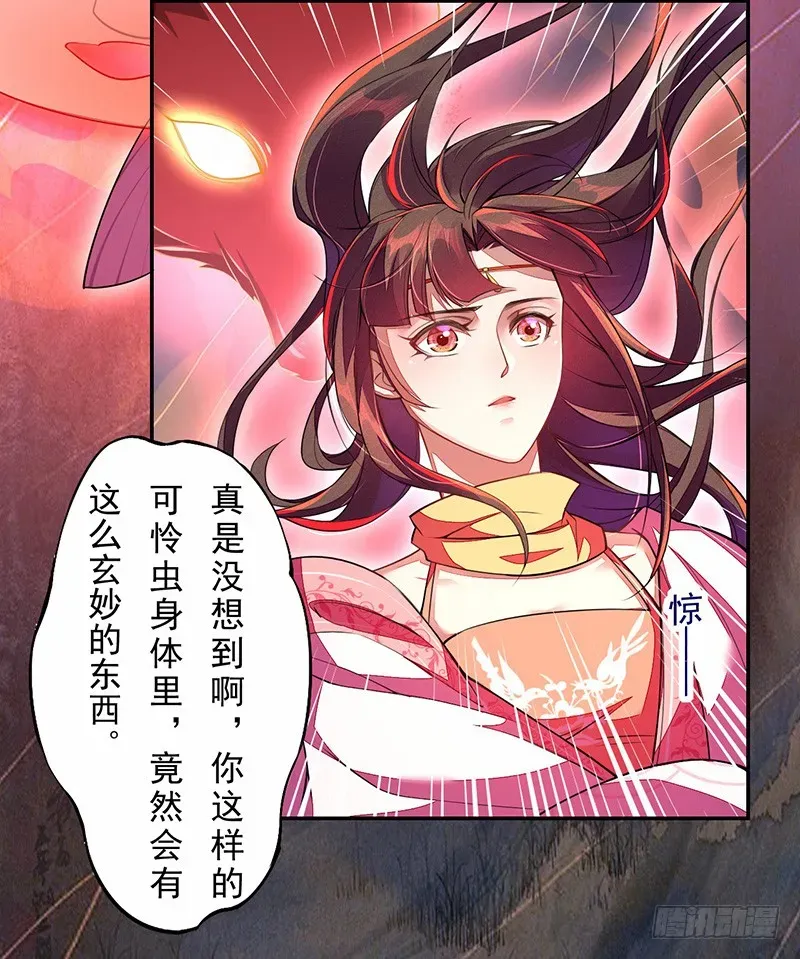 绝世炼丹师 113 妖神 第6页