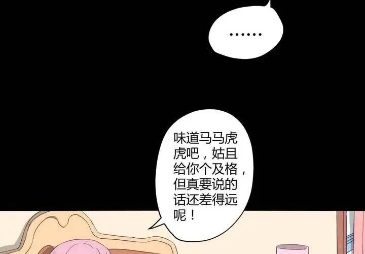 家有萌鬼 第十七章：大小姐的训诫 第9页