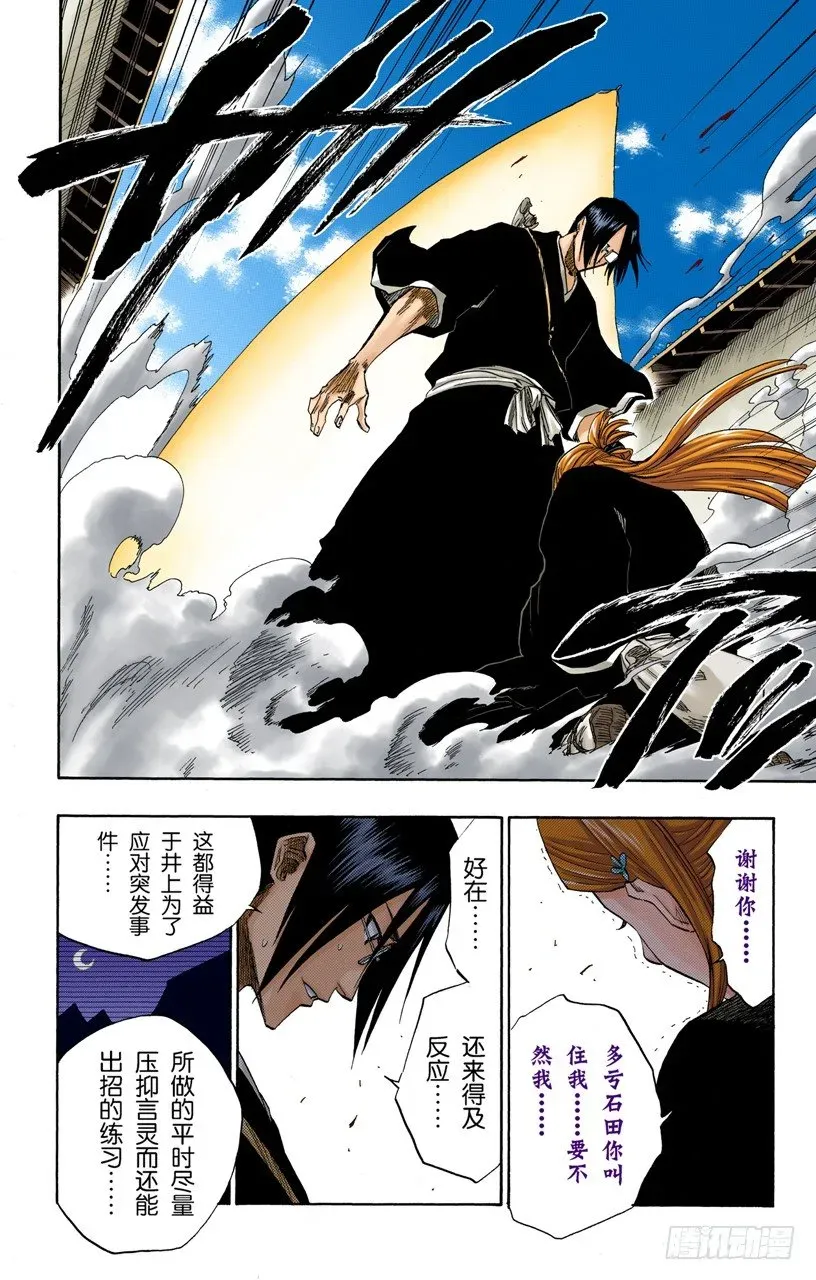 死神/BLEACH（全彩版） 我们相信疯狂 第6页