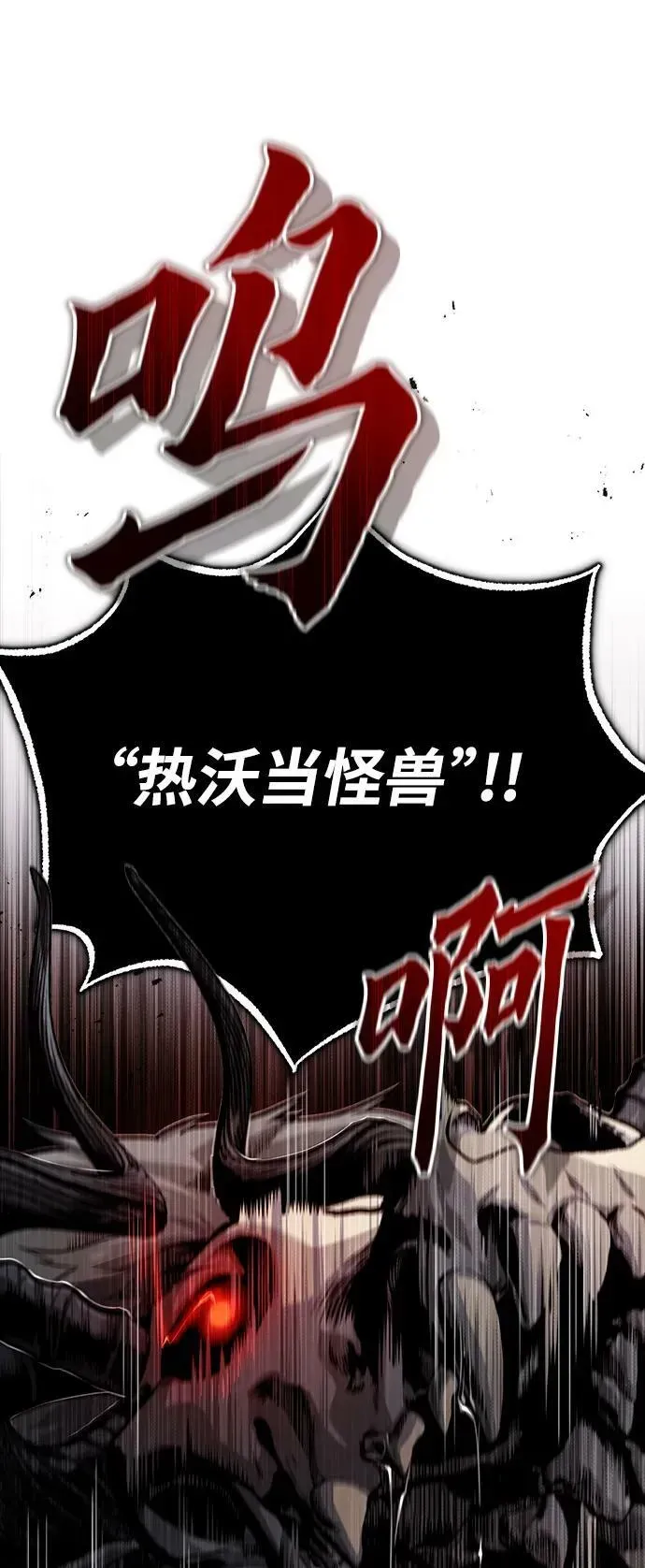 魔法学院的伪装教师 [第51话] 热沃当怪兽 第6页