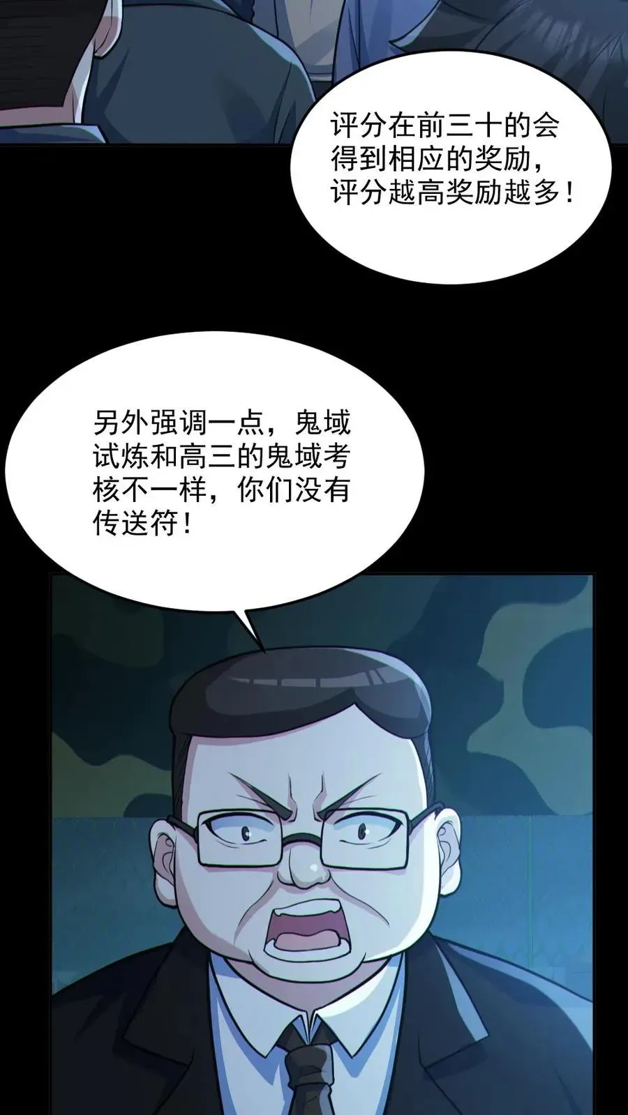 全球御鬼：我的体内有亿只鬼 第97话 试炼开始 第6页