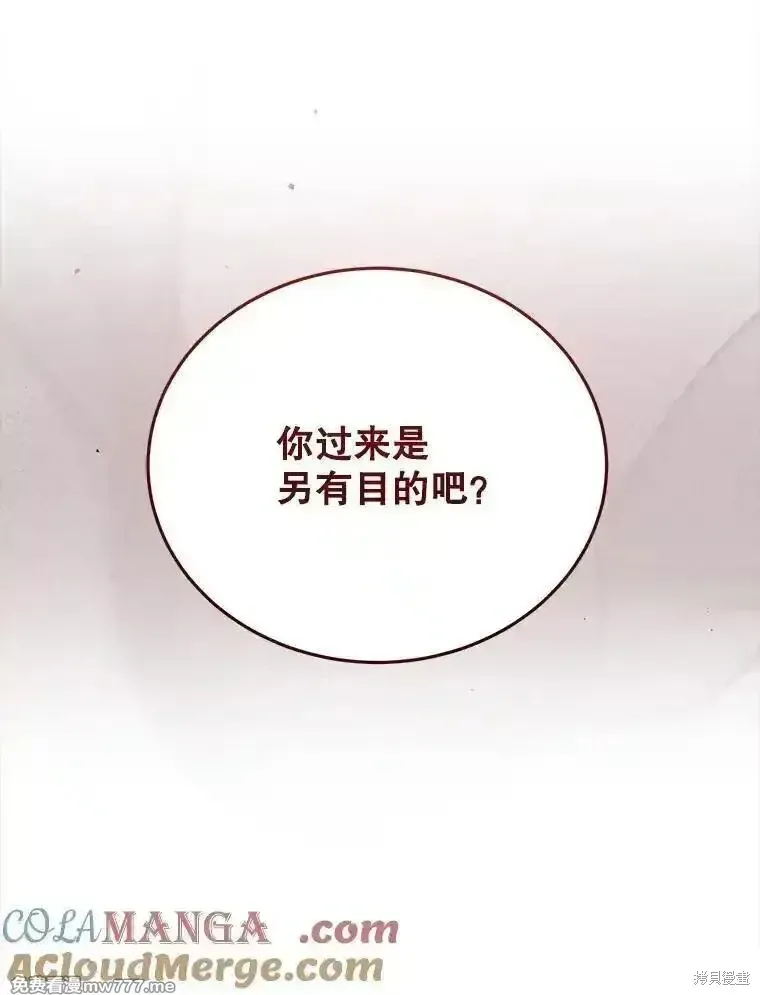 剑术名门的小儿子 第119话 第61页