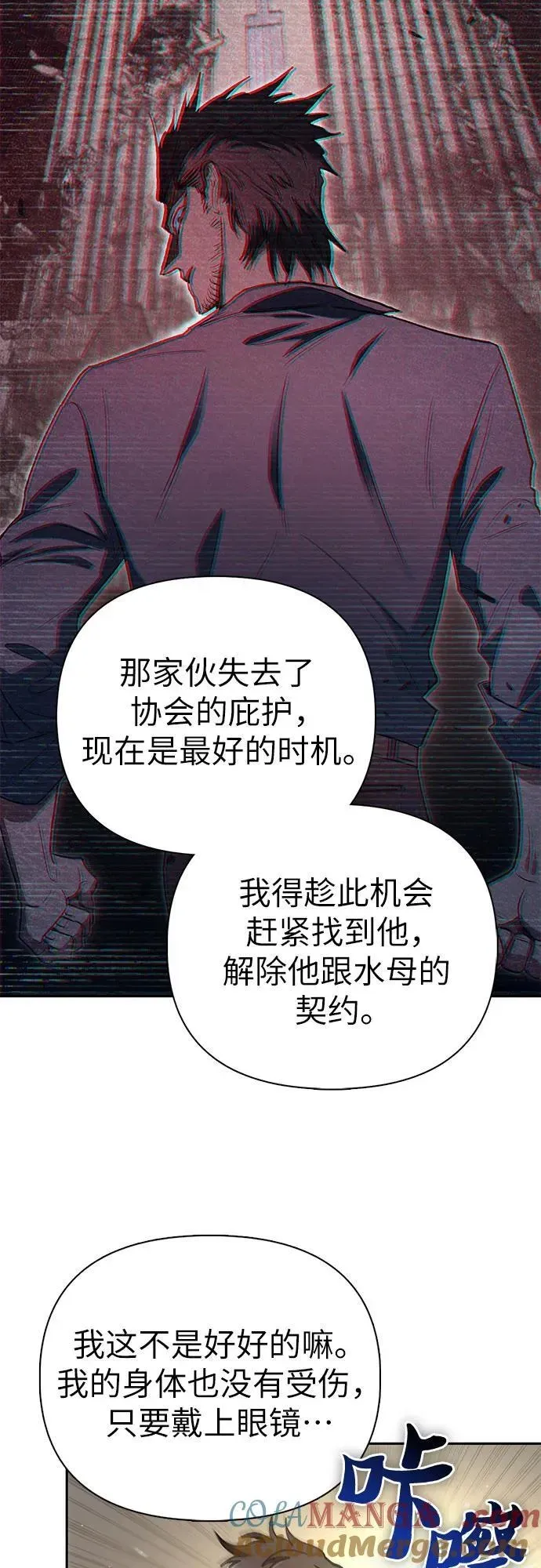 我培养的s级们 [第137话] 宝石蛇贝拉蕾 第61页