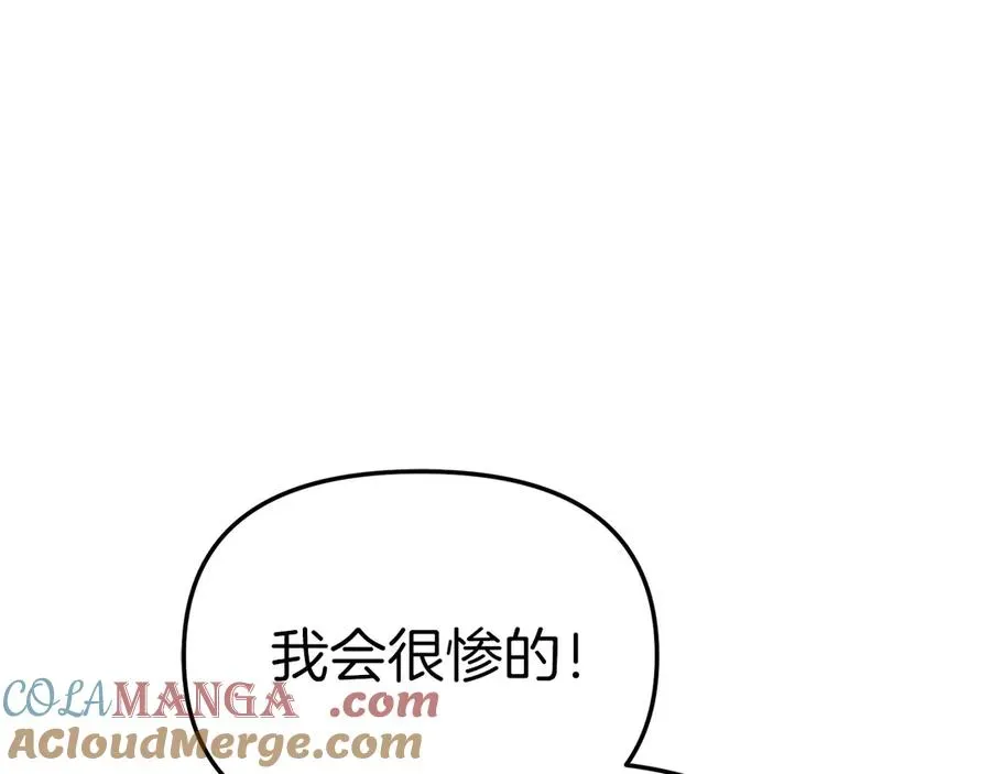 我在死敌家当团宠 第75话 安慰 第61页