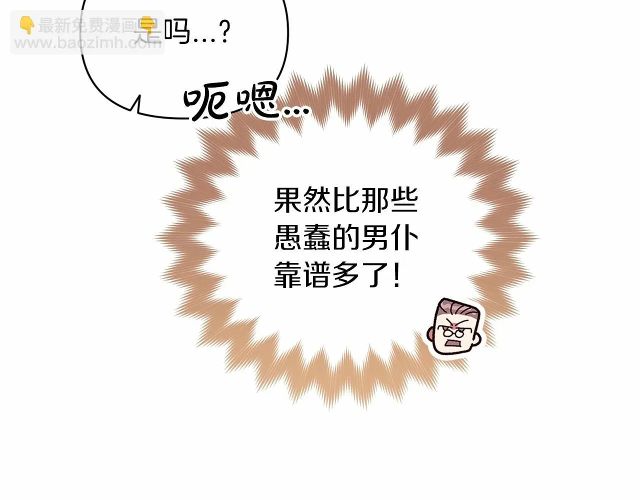 这个婚反正也要完蛋 第29话  偷偷监视夫人 第61页