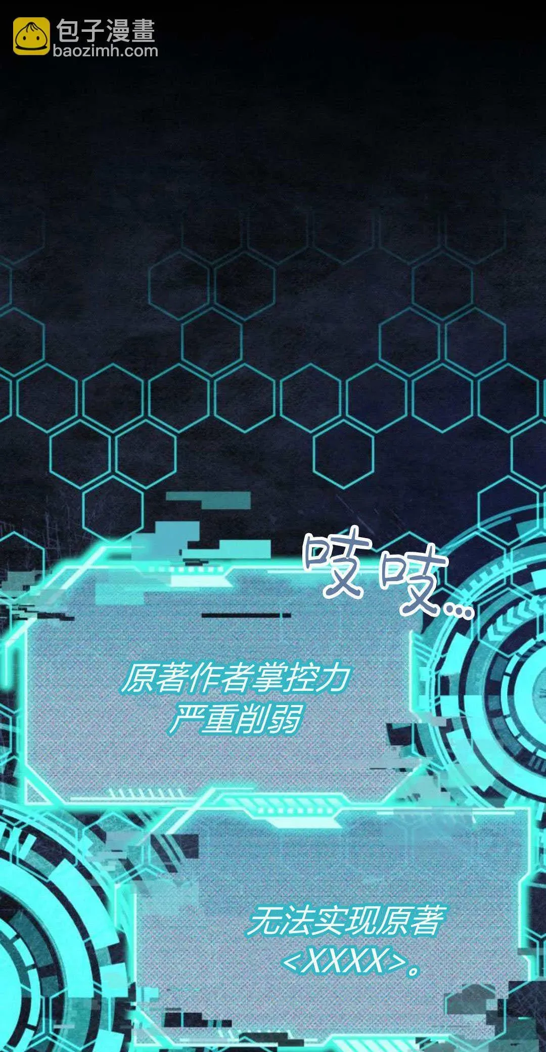 根本不是普通的穿书 第57话 第61页