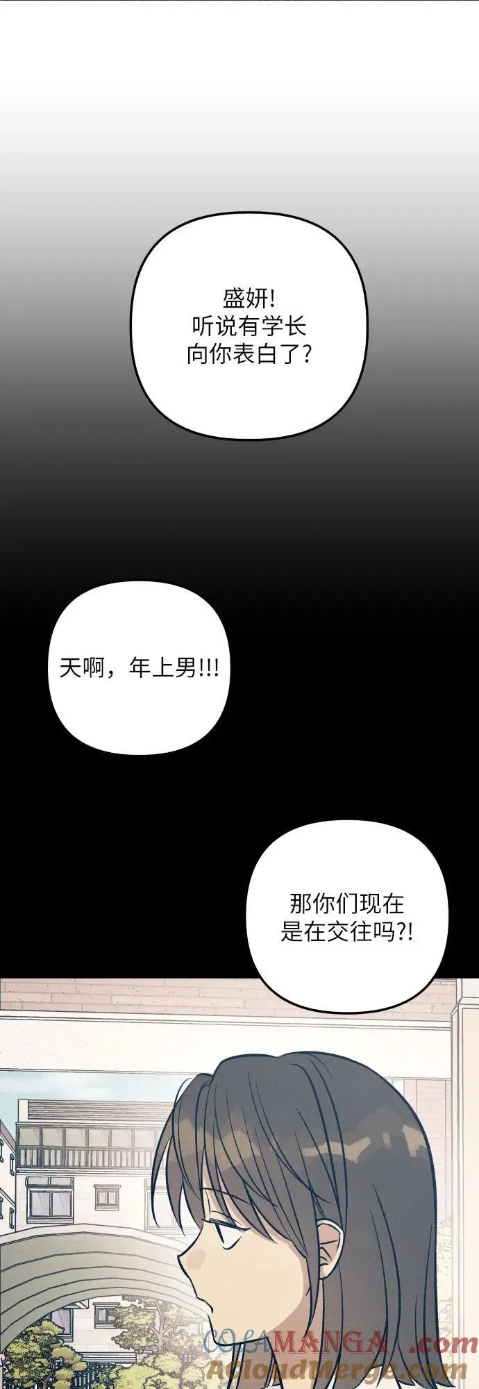 初恋是冤家 第73话 第61页