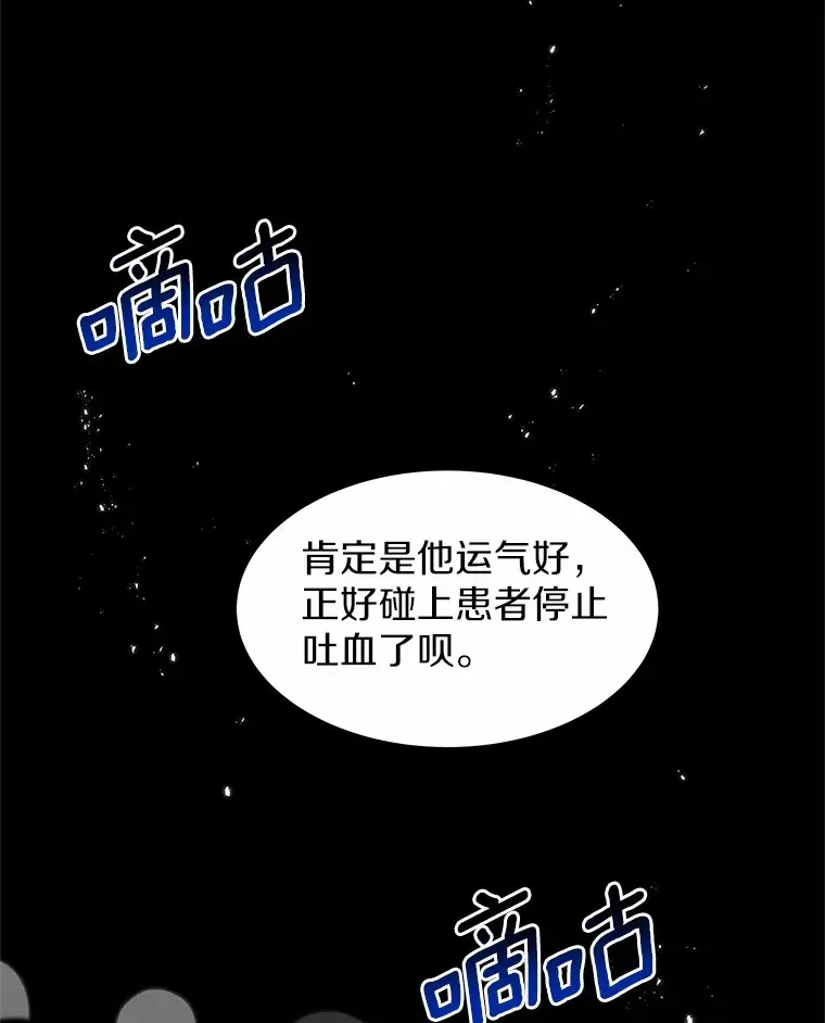 其实我是SSS级神医 6.出口恶气 第61页