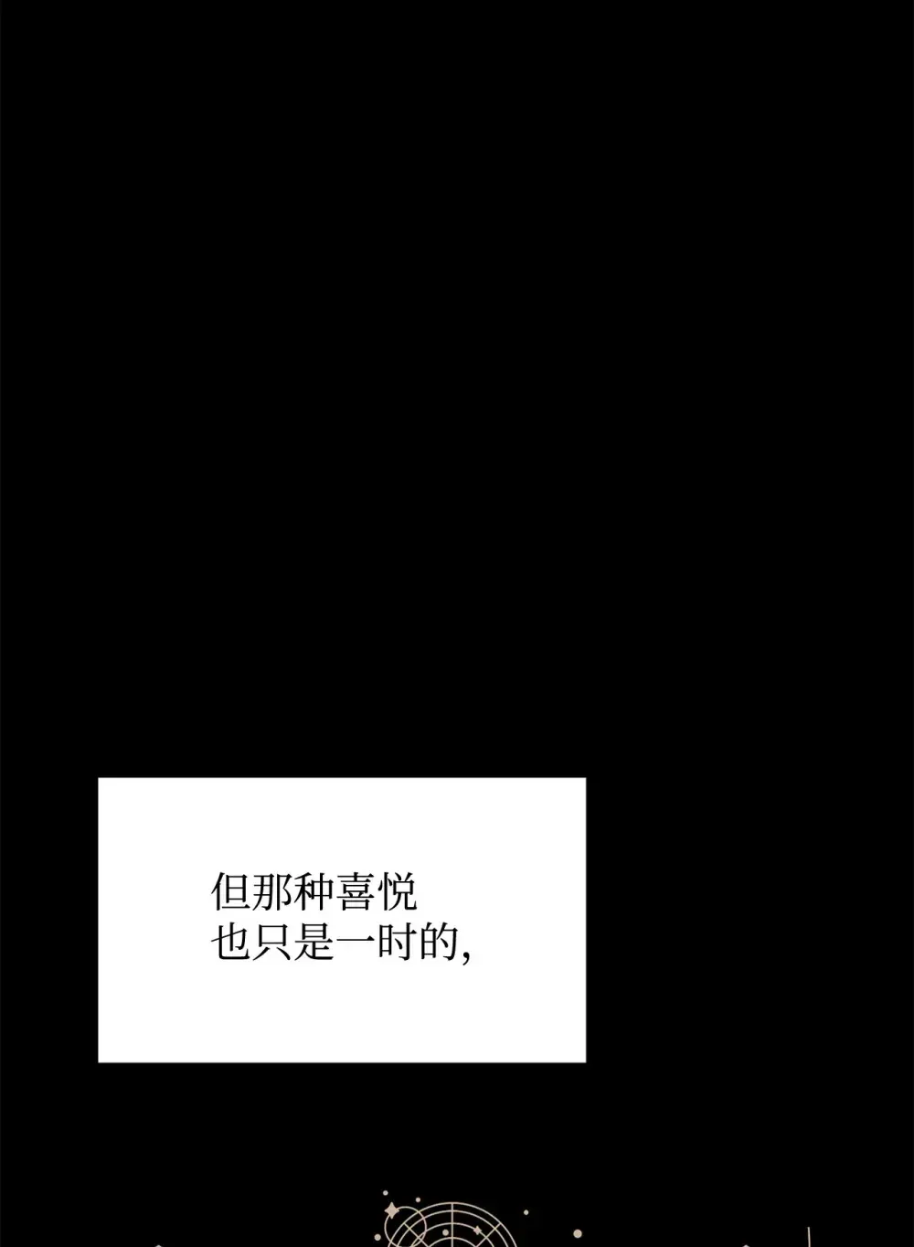 恶役想要优雅地死去 74 诅咒之力 第61页