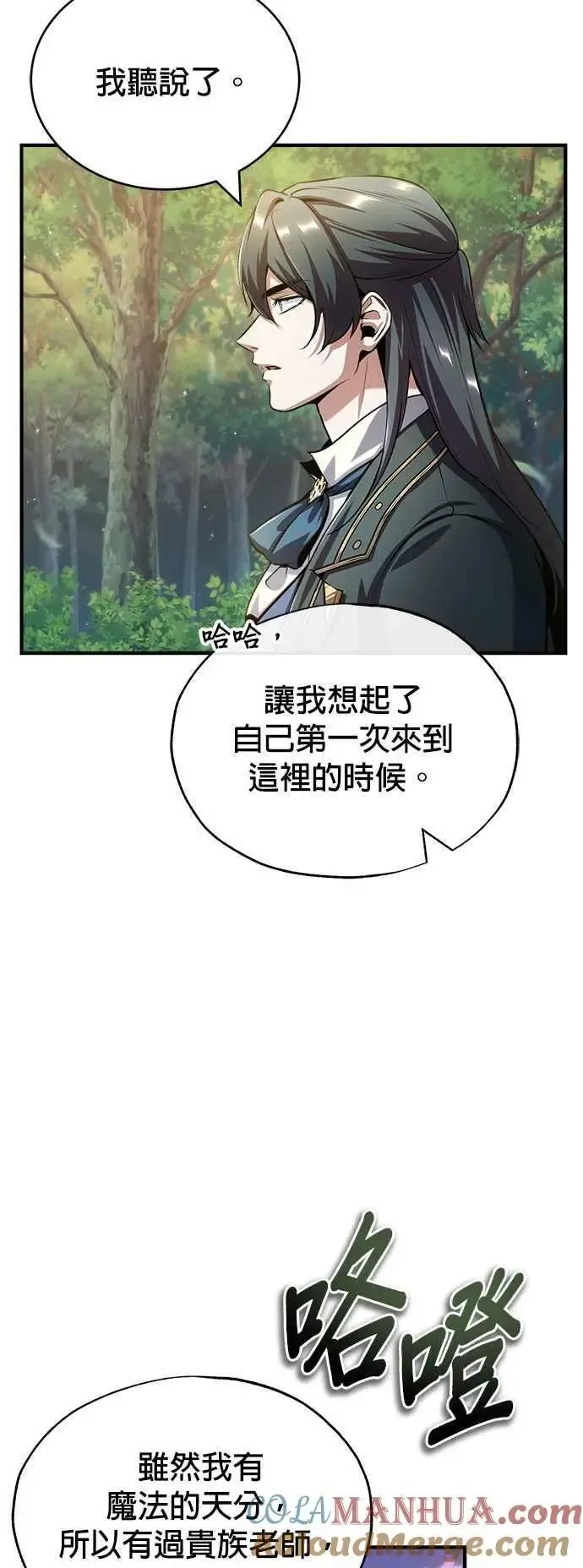 魔法学院的伪装教师 第57话 画家皮耶尔 第61页