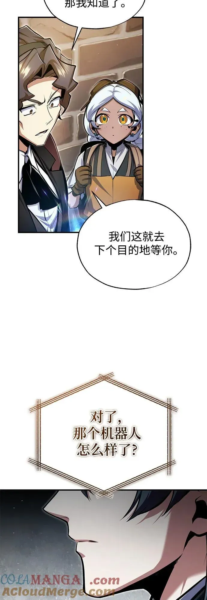 魔法学院的伪装教师 [第93话] 正义的胜利 第61页