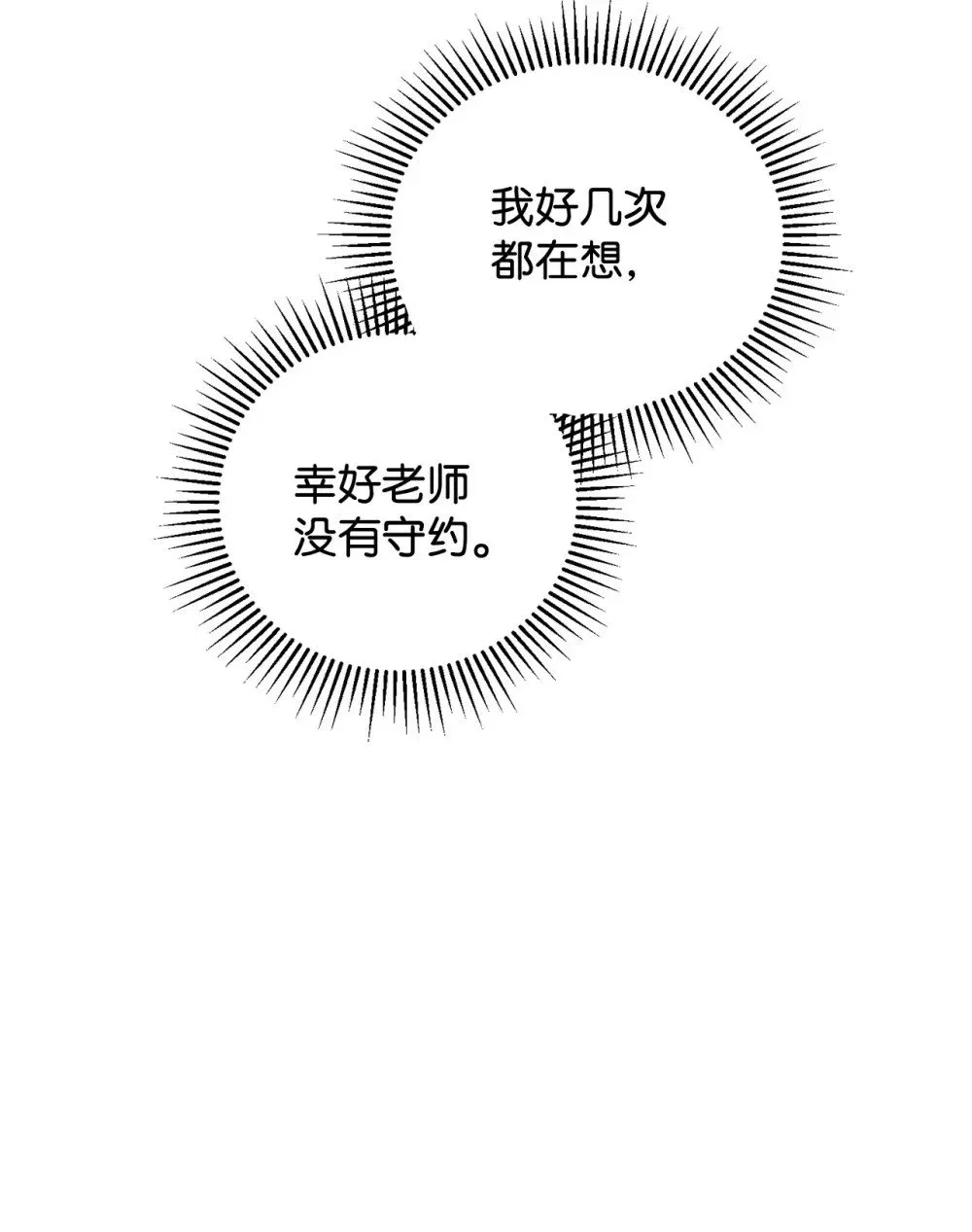 恶役想要优雅地死去 57 这个怪物不是爸爸 第61页