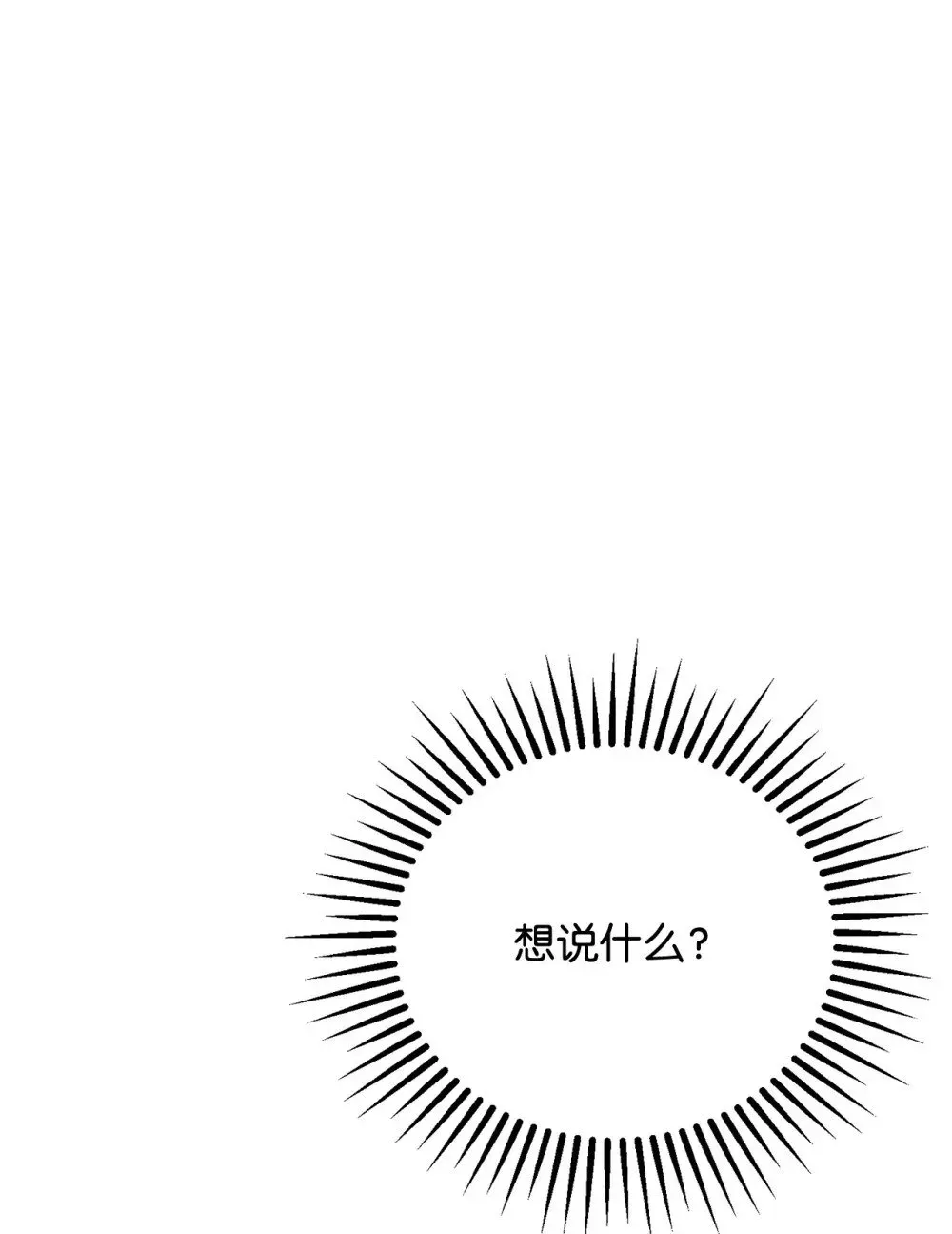 恶役想要优雅地死去 39 再遇月主 第61页