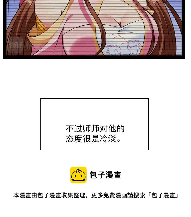 打爆诸天 师师是我的女人 第65页