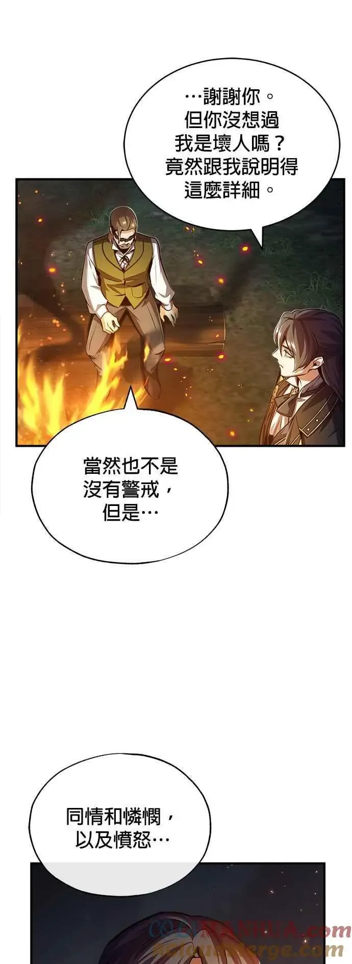 魔法学院的伪装教师 第58话 那天的真相 第61页